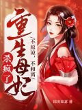 不原谅，不和离，重生母妃杀疯了