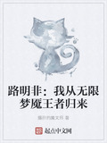 路明非：我从无限梦魇王者归来