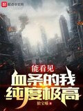 副本莽夫：我能看到状态栏