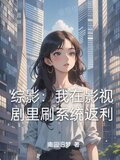 综影：从拿下杨桃开始横推