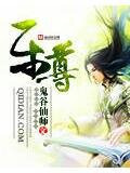 乐尊
