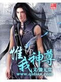 惟我神尊