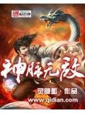 神脉无敌