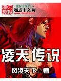 凌天传说