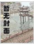 步步登神