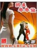国产零零发