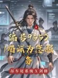 编号95521竭诚为您服务