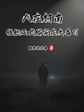 人在柯南，组织正式编实在太香了