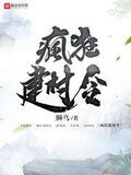 疯狂建村令